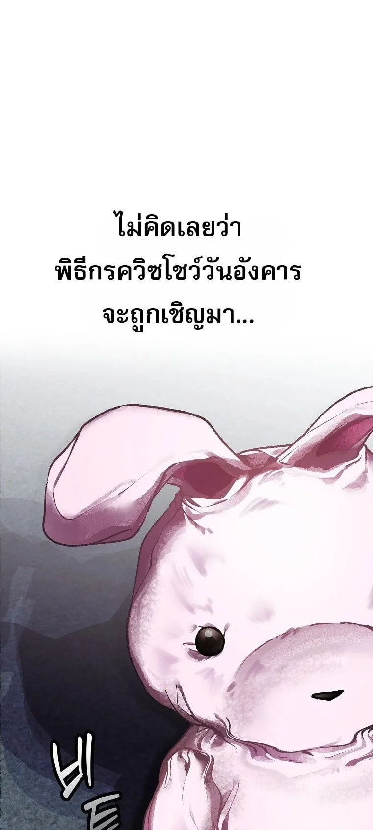 Got Dropped into a Ghost Story, Still Gotta Work ตอนที่ 32 หน้า 12