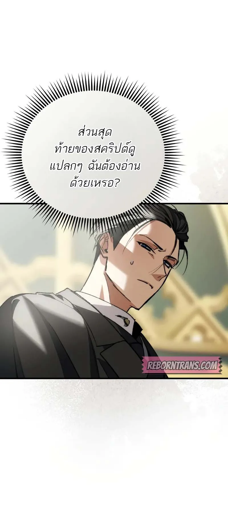 A Villain’s Will to Survive ตอนที่ 3 หน้า 37