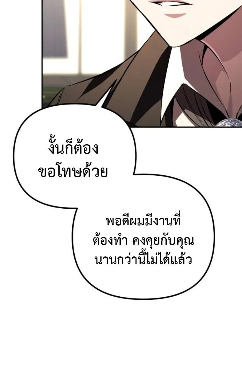 Raising Villains the Right Way ตอนที่ 11 หน้า 44