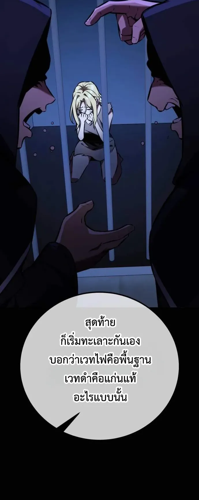 I Killed an Academy Player ตอนที่ 78 หน้า 111