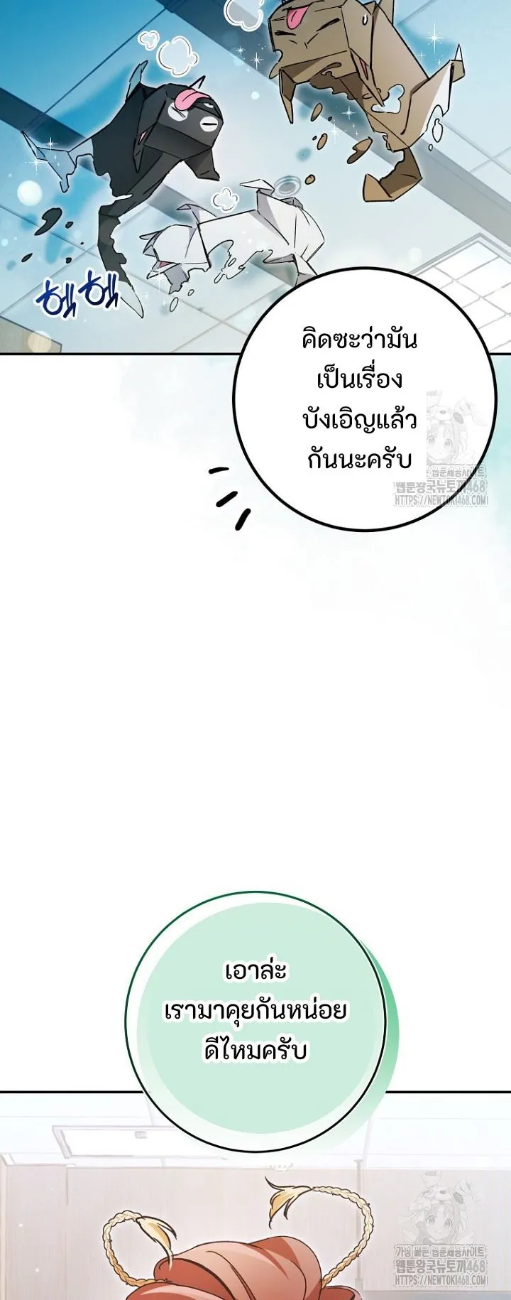 I Became a Civil Servant in a Magical World ตอนที่ 30 หน้า 6