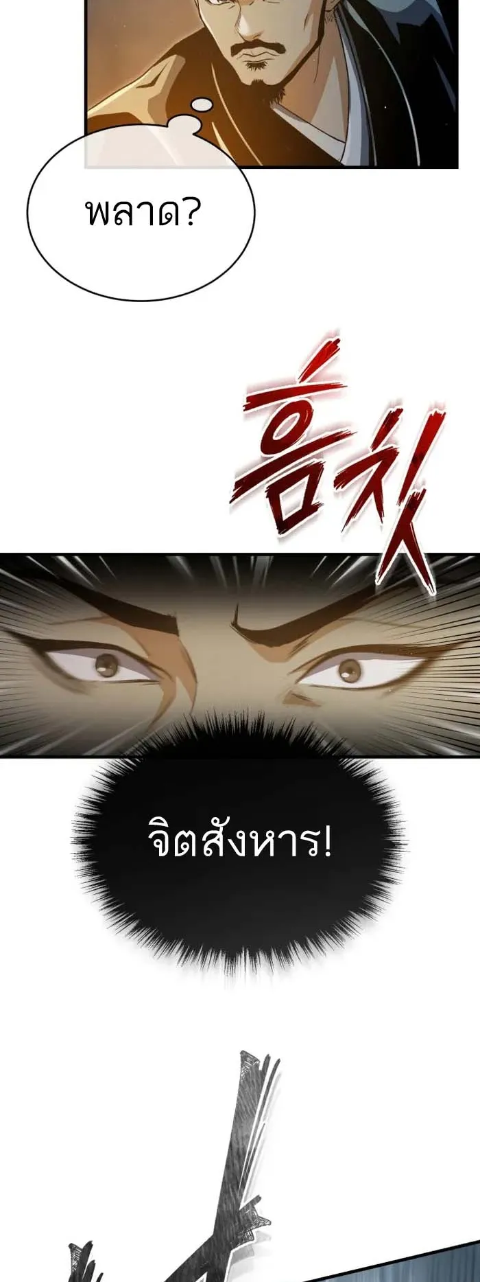 Records of the Demonic Path’s Return ตอนที่ 1 หน้า 13