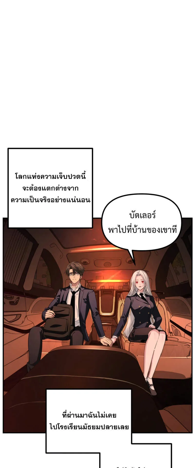 SSS-Class Suicide Hunter ตอนที่ 125 หน้า 34