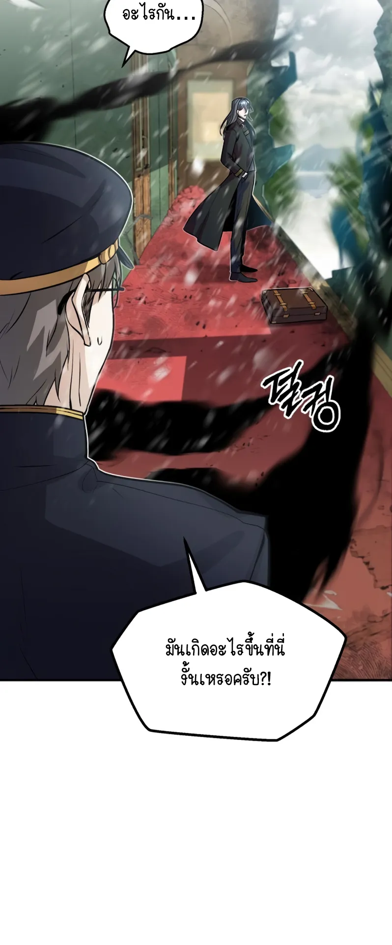 The Academy’s Undercover Professor ตอนที่ 2 หน้า 18