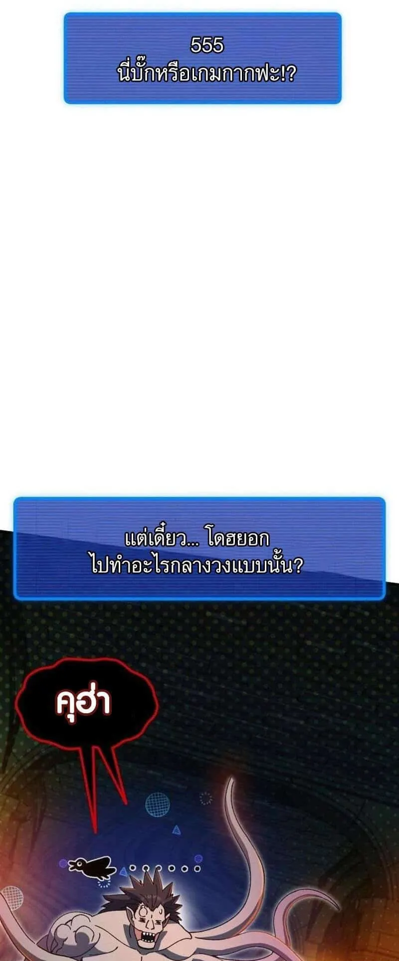 I Regressed but the World didn’t End ตอนที่ 3 หน้า 81