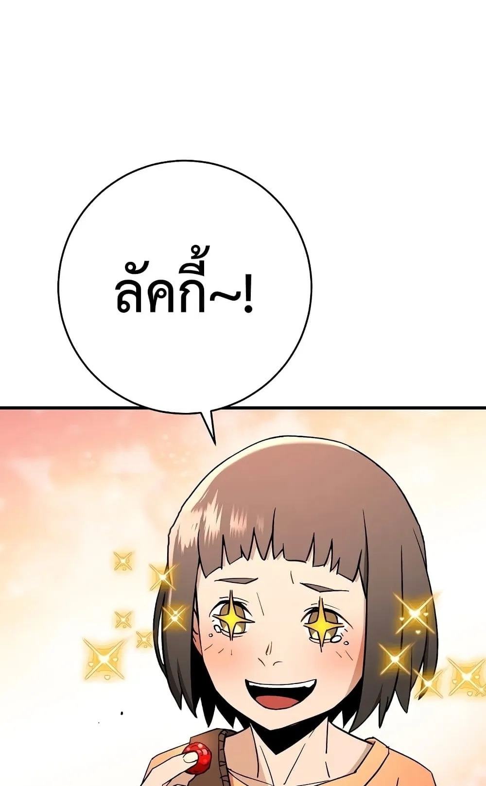 The Hero Returns ตอนที่ 7 หน้า 5