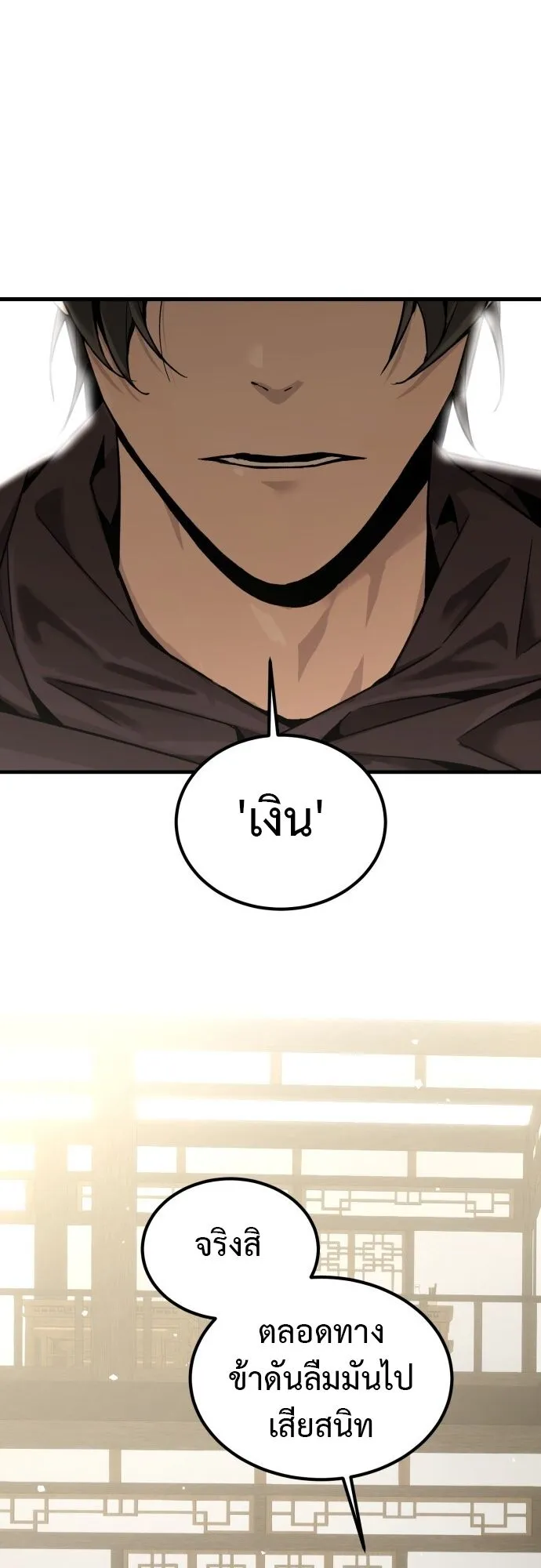 The Demon God ตอนที่ 1 หน้า 70