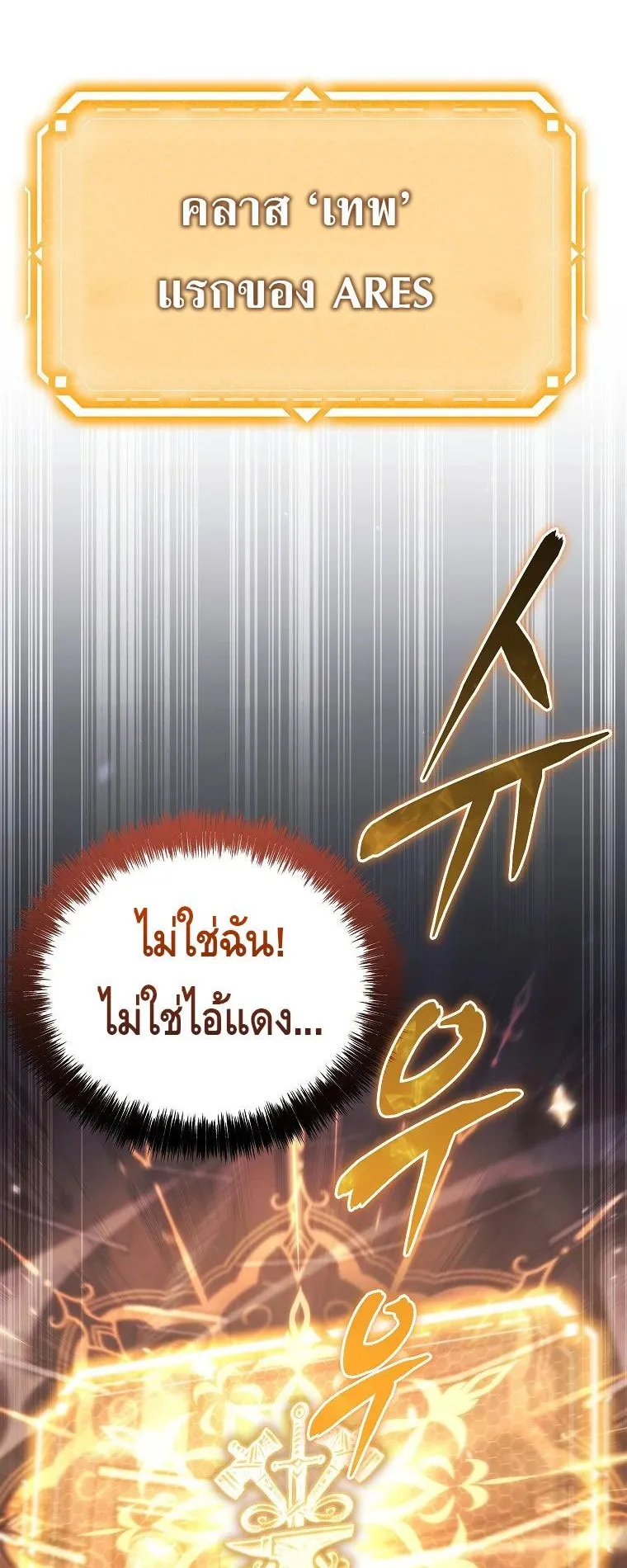 The Genius Blacksmith’s Game ตอนที่ 10 หน้า 64