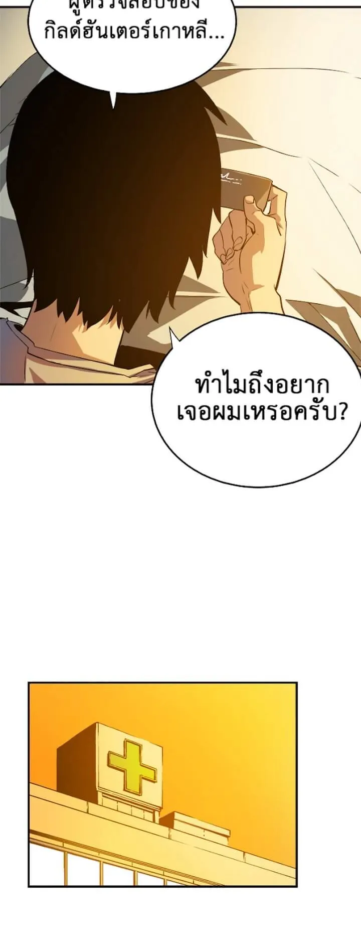 Solo Leveling ตอนที่ 11 หน้า 10