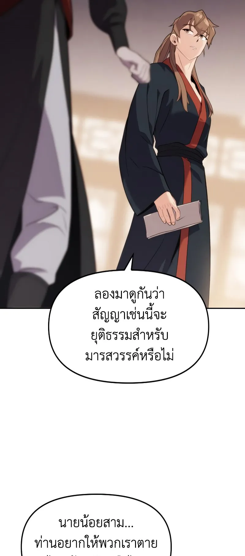 Chronicles of the Demon Faction ตอนที่ 5 หน้า 71