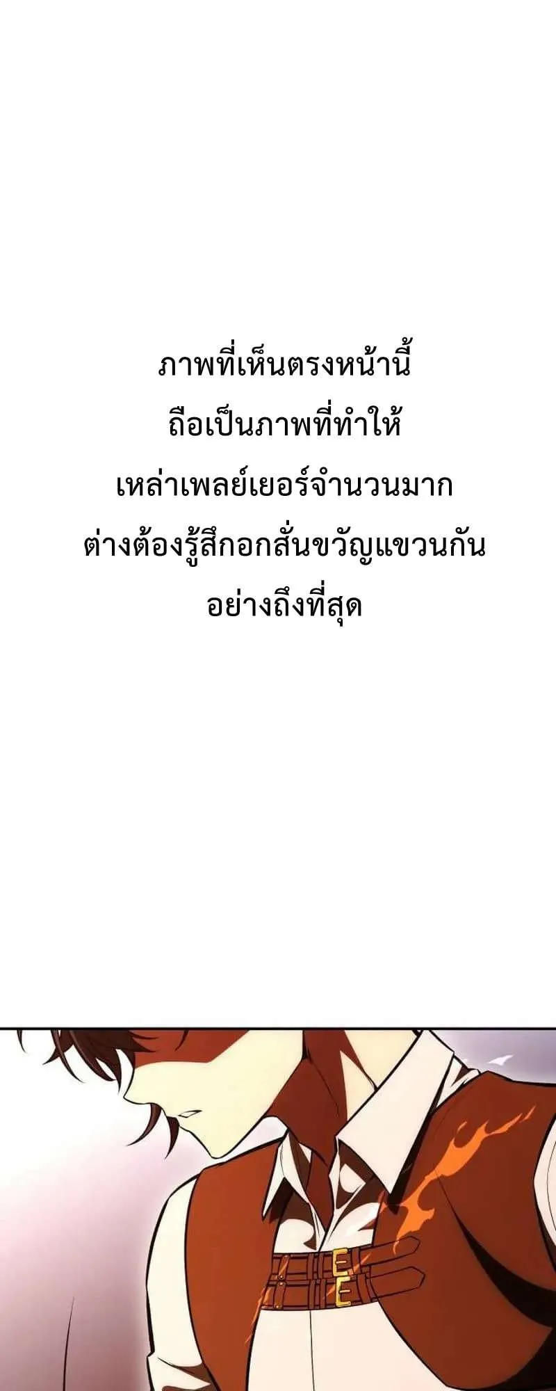I Killed an Academy Player ตอนที่ 29 หน้า 156