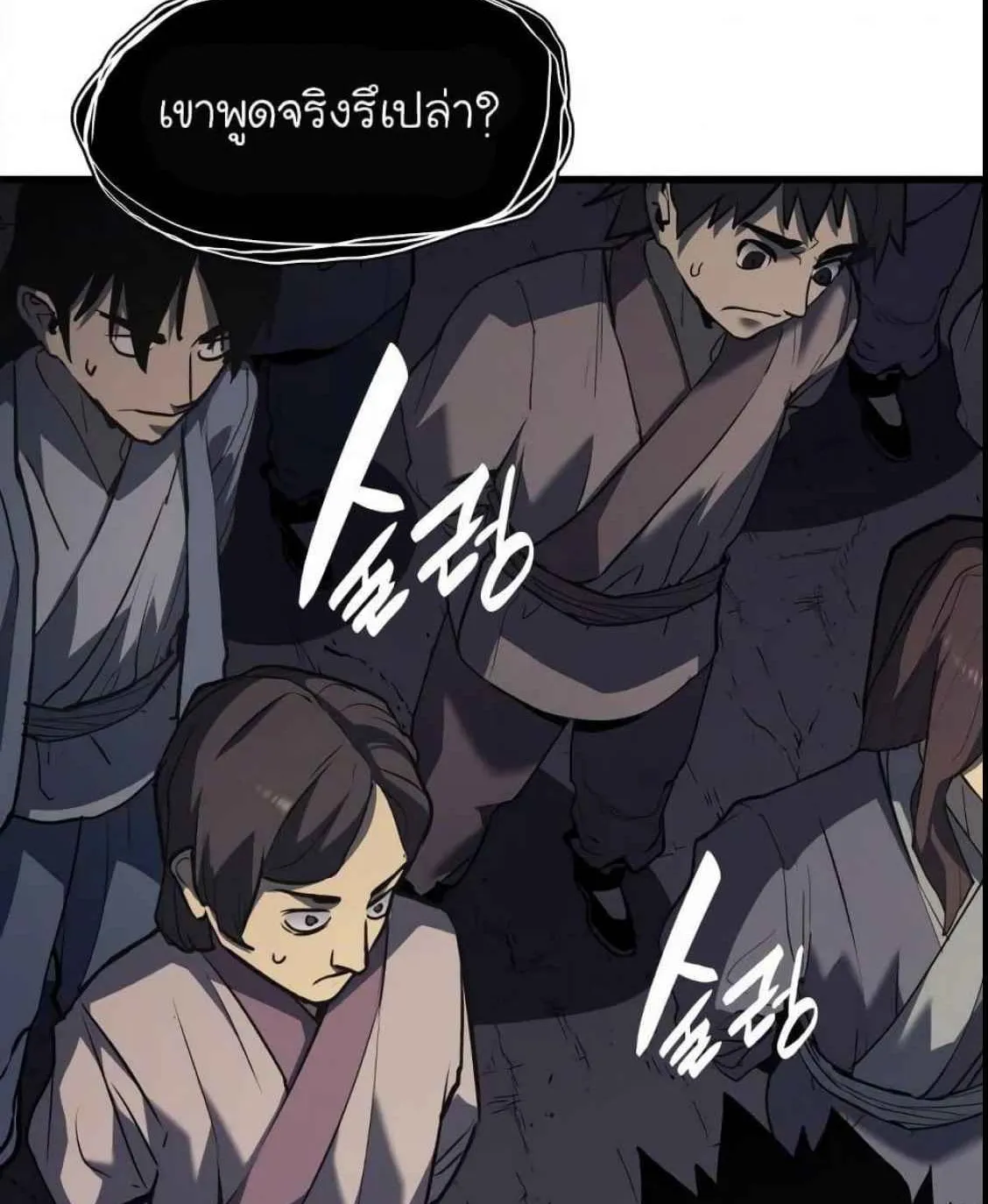 Reaper of the Drifting Moon ตอนที่ 11 หน้า 33