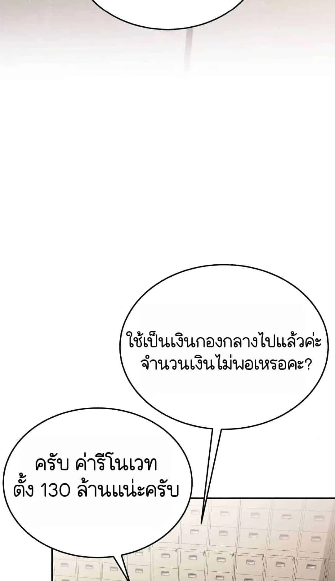 Shinsu Kindergarten ตอนที่ 22 หน้า 94