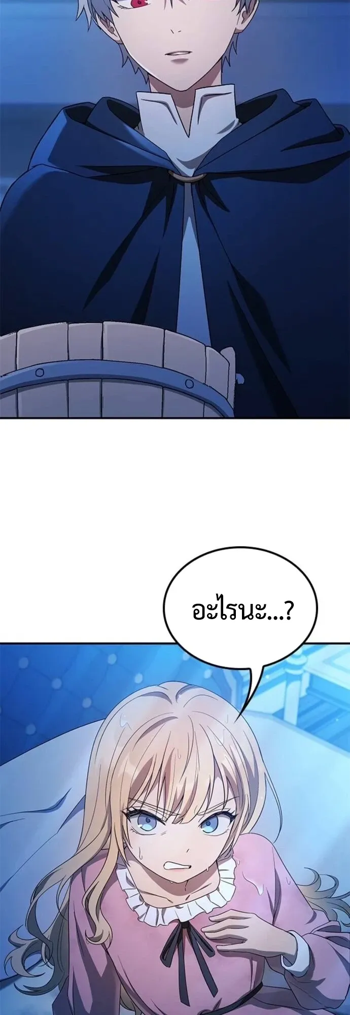 Noble Lady Reformation Guide ตอนที่ 3 หน้า 55