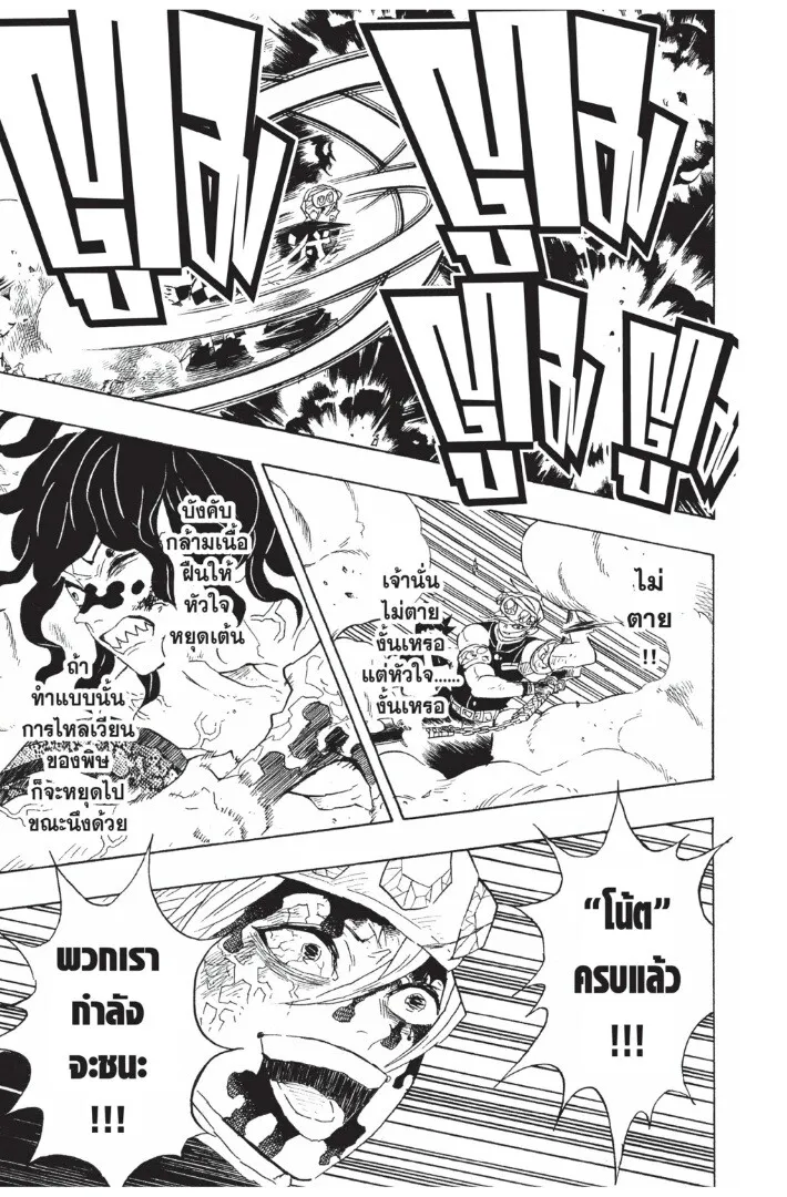 Kimetsu no yaiba ตอนที่ 89 หน้า 101