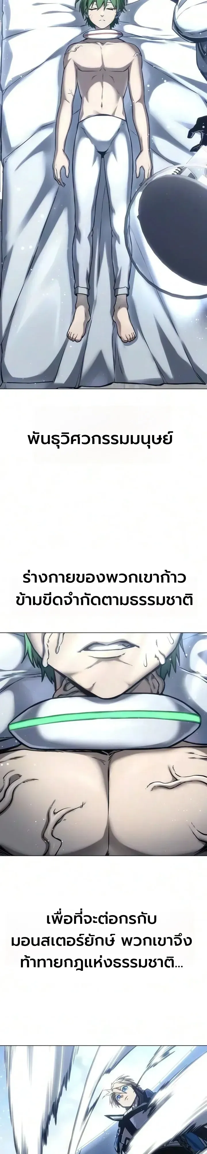 The End of the World War ตอนที่ 9 หน้า 62