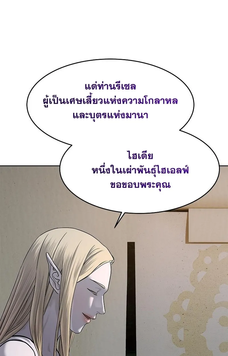 The Iron Emperor ตอนที่ 26 หน้า 9