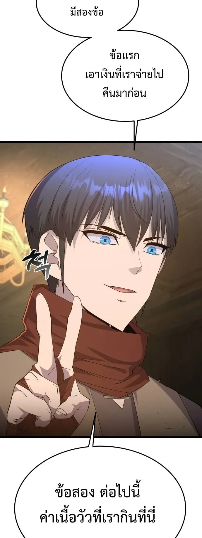 The Genius Mage Who Uses His Fists ตอนที่ 7 หน้า 43