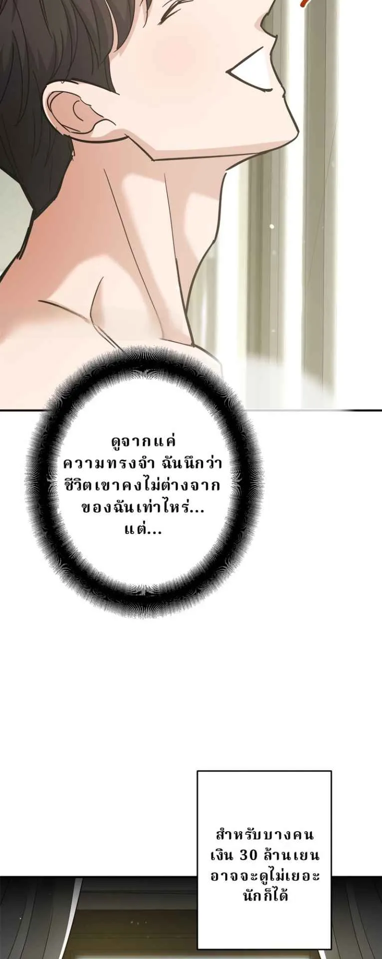 The Swordsmanship Instructor at the Academy ตอนที่ 1 หน้า 90