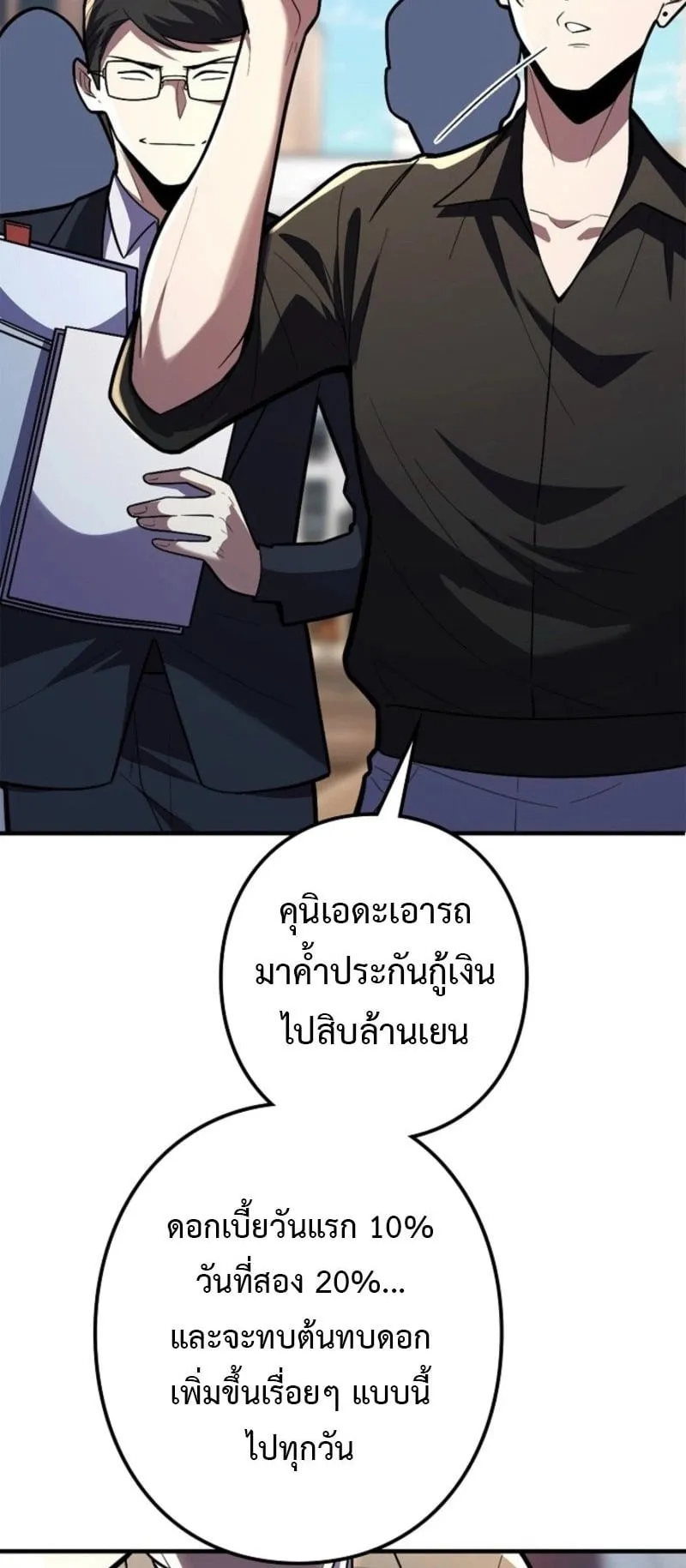 The Clan’s Failure Is a Former Continental Champion ตอนที่ 27 หน้า 52