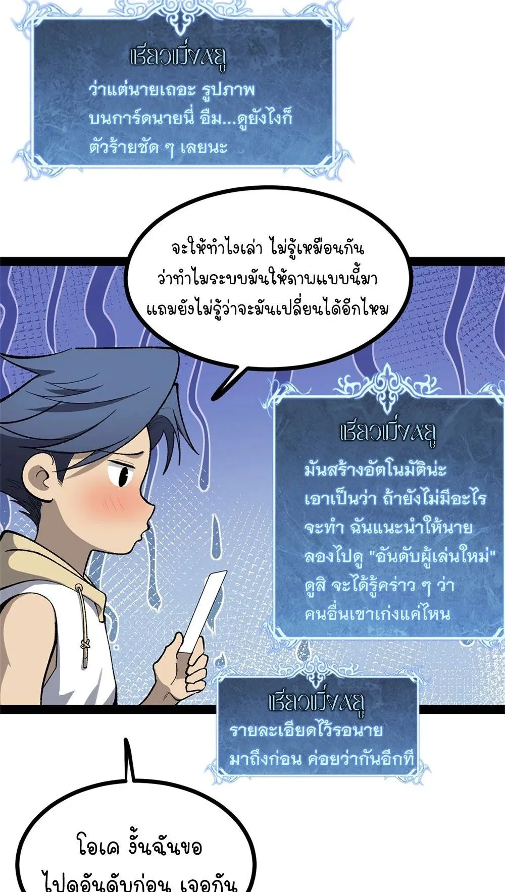 Gatekeeper of the Boundless Worlds ตอนที่ 57 หน้า 14