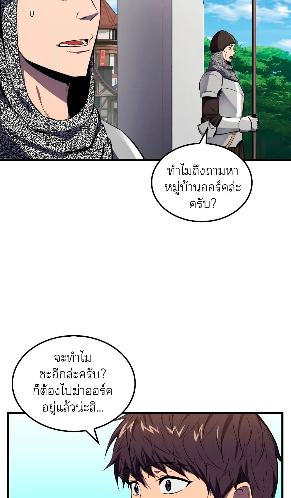 Sleeping Ranker ตอนที่ 5 หน้า 37