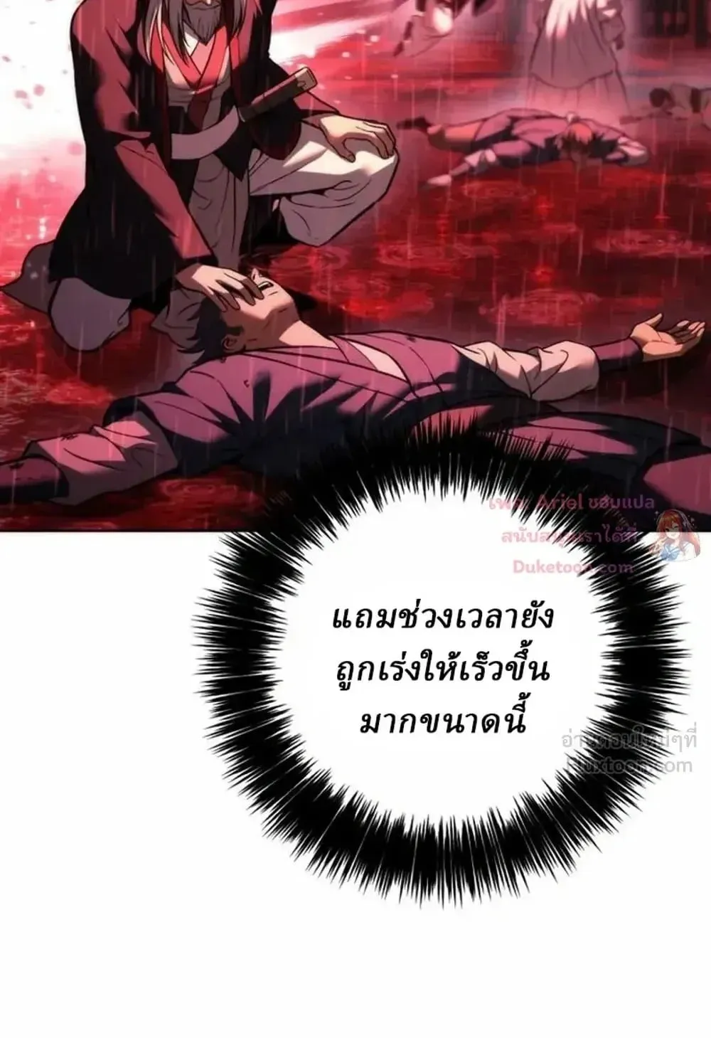 Sichuan’s Supreme King ตอนที่ 40 หน้า 134