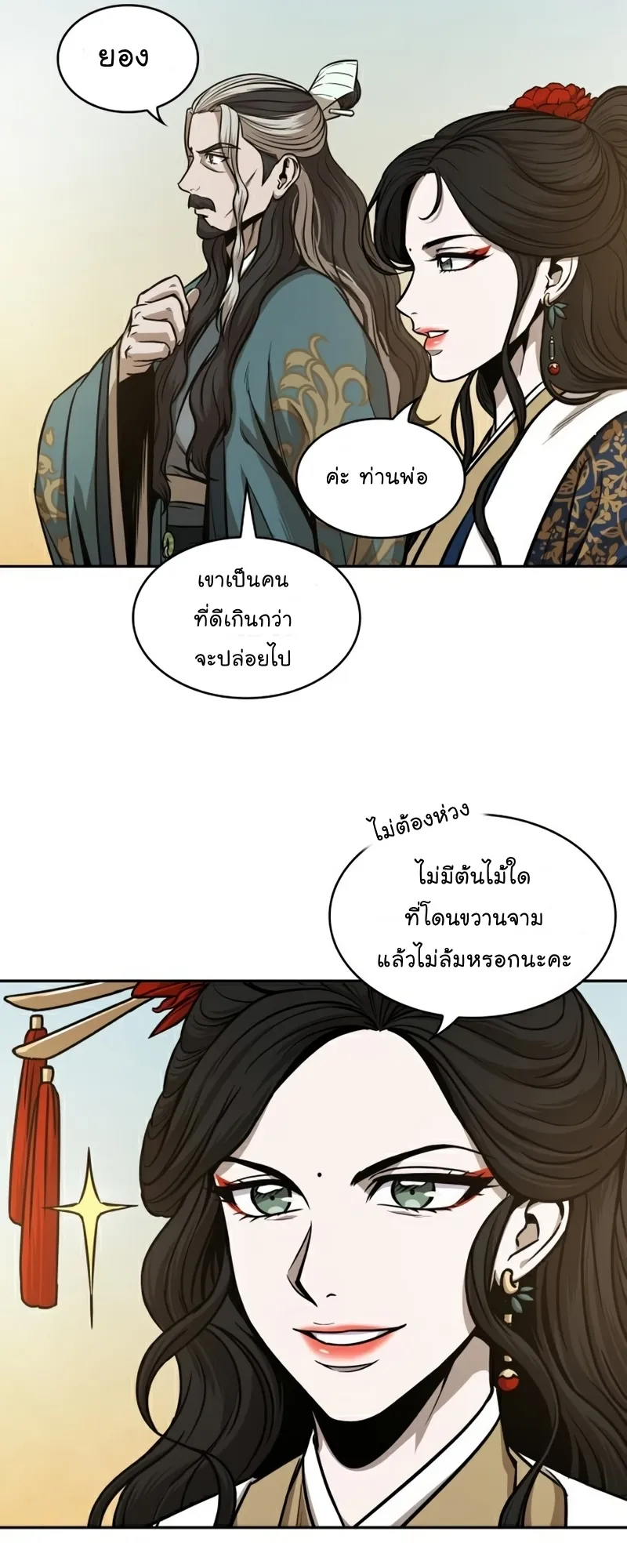 Nano Machine Chapter 101 หน้า 56