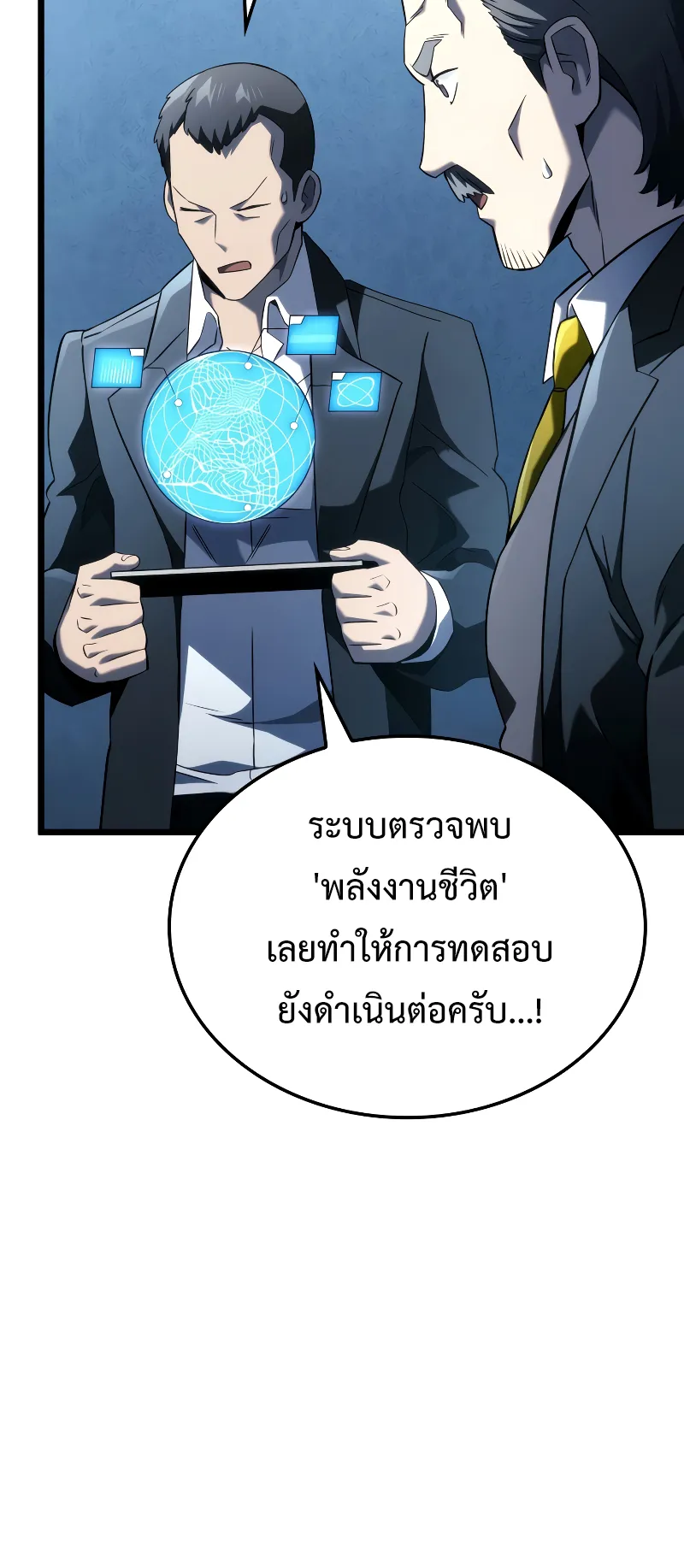 Revenge of the Iron-Blooded Sword Hound ตอนที่ 94 หน้า 43