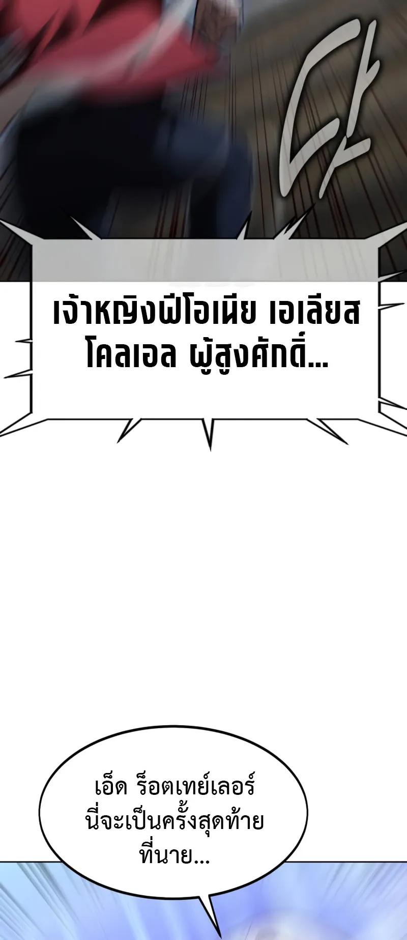 The Extra’s Academy Survival Guide ตอนที่ 5 หน้า 14