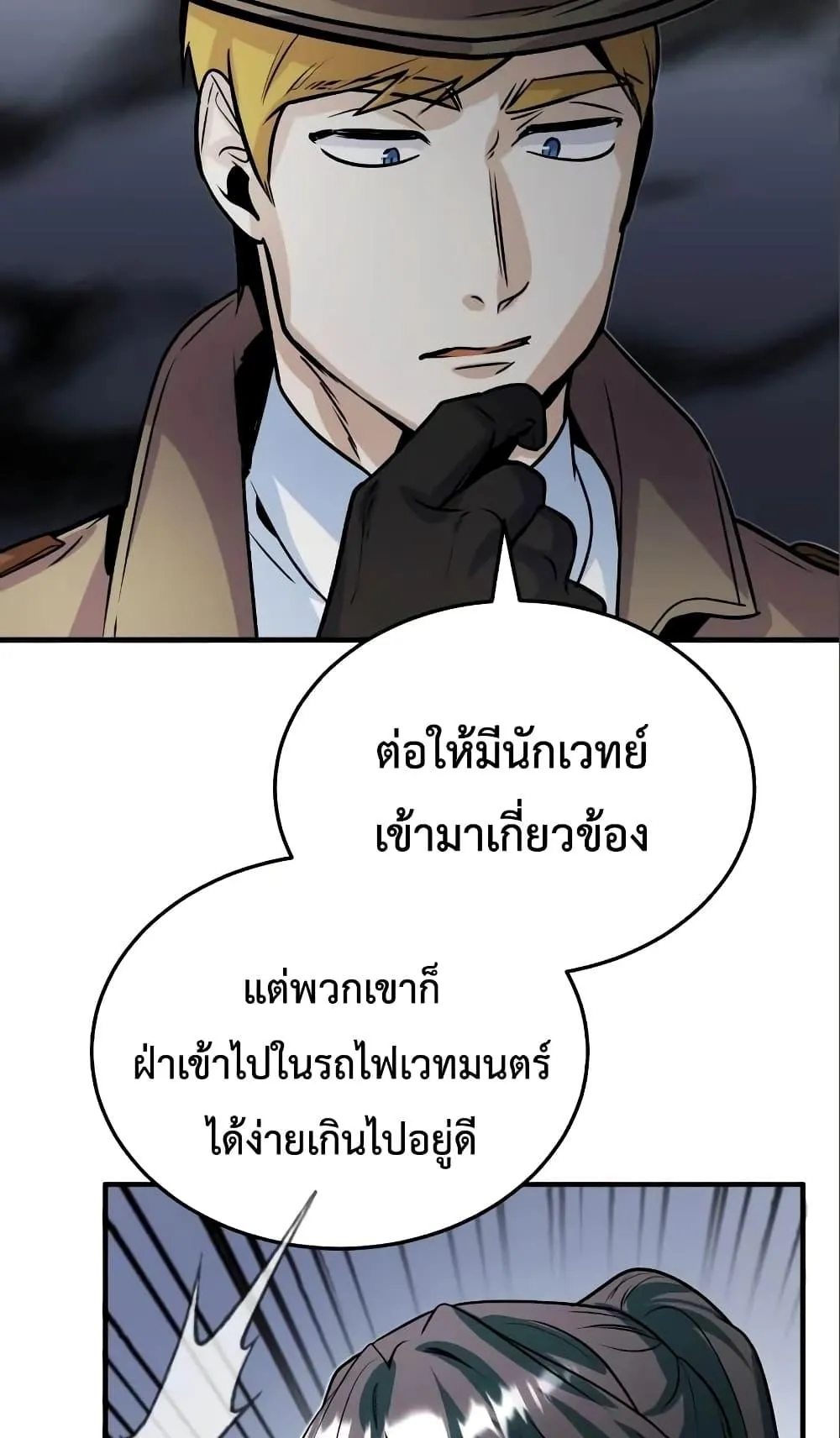 Academy’s Undercover Professor ตอนที่ 3 หน้า 42