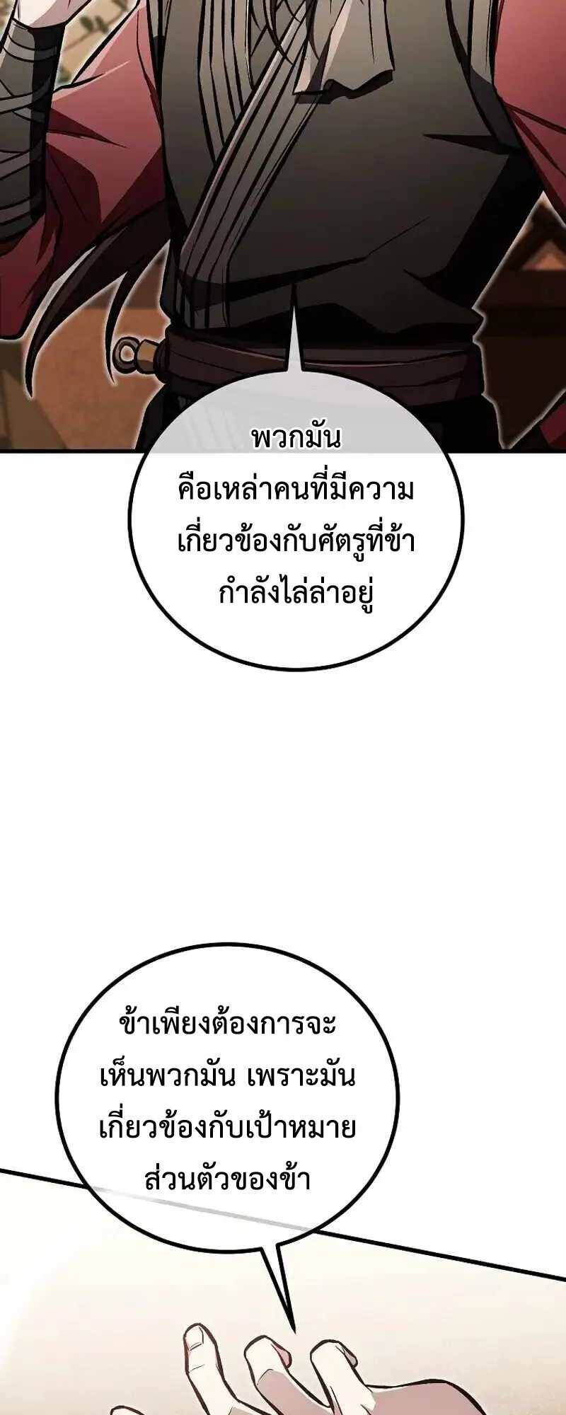 The Twin Swords of the Sima ตอนที่ 26 หน้า 24