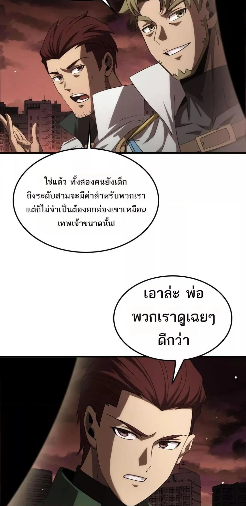 Doomsday Sword God ตอนที่ 33 หน้า 34