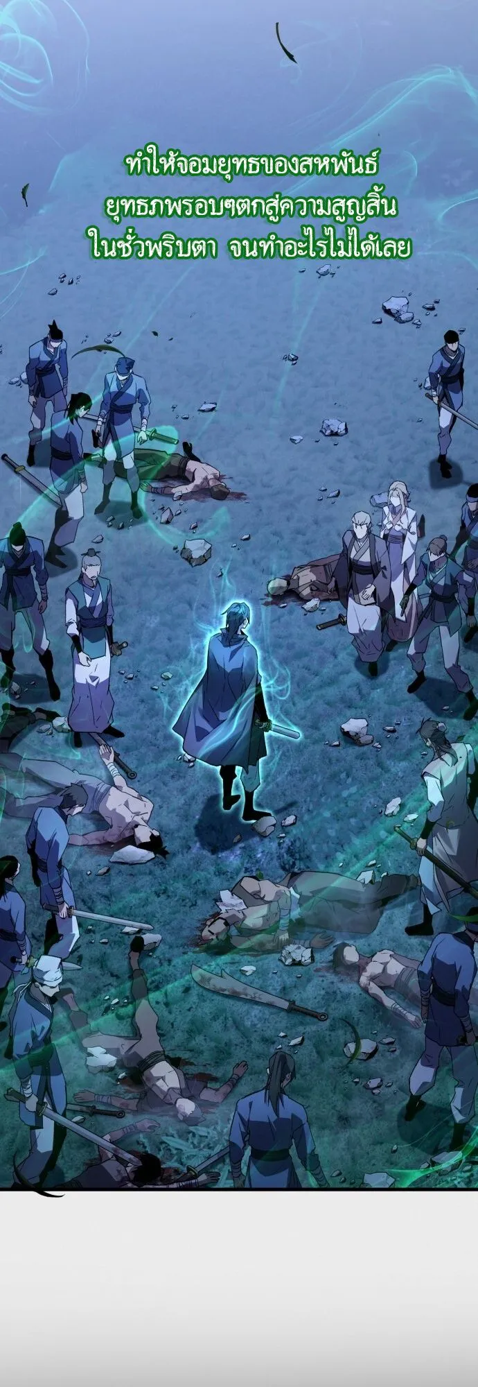 The Demon God ตอนที่ 3 หน้า 11
