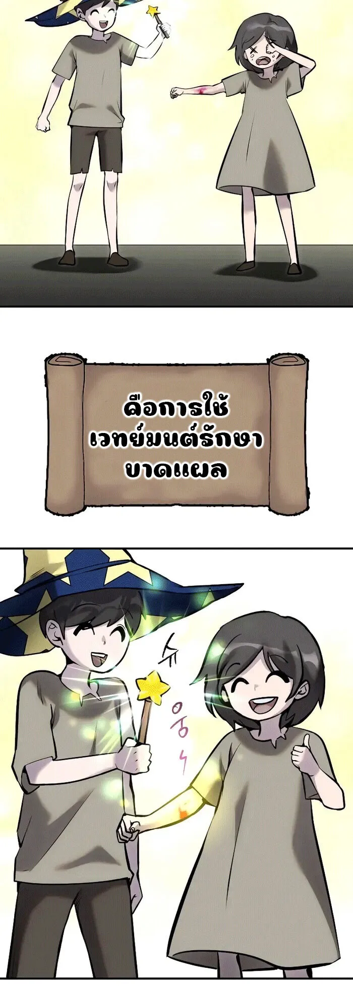Secretly More Powerful Than the Hero ตอนที่ 9 หน้า 51