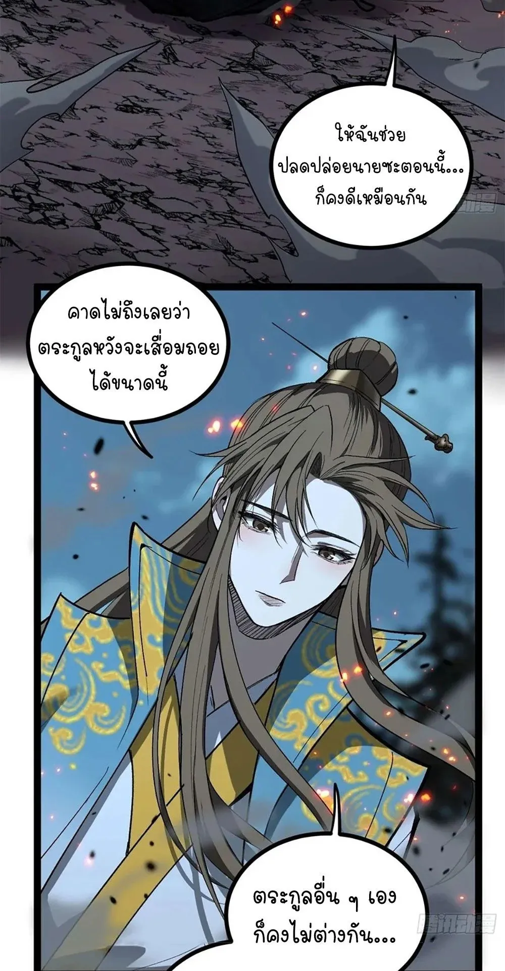 Gatekeeper of the Boundless Worlds ตอนที่ 106 หน้า 10