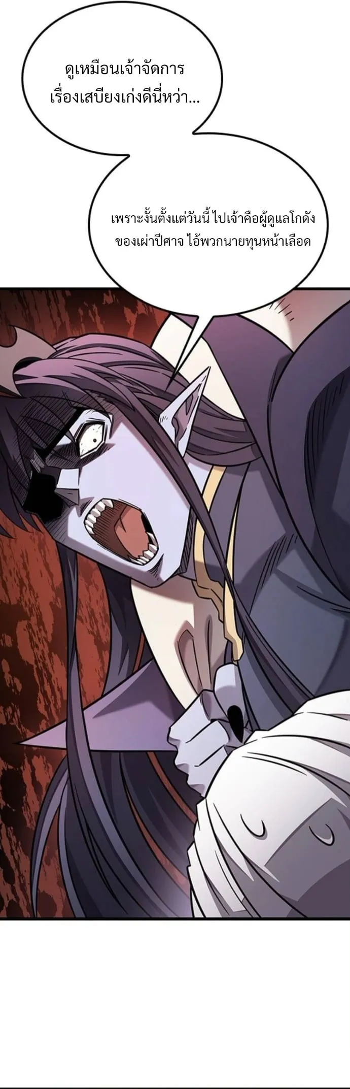 What a Bountiful Harvest, Demon Lord! ตอนที่ 35 หน้า 32