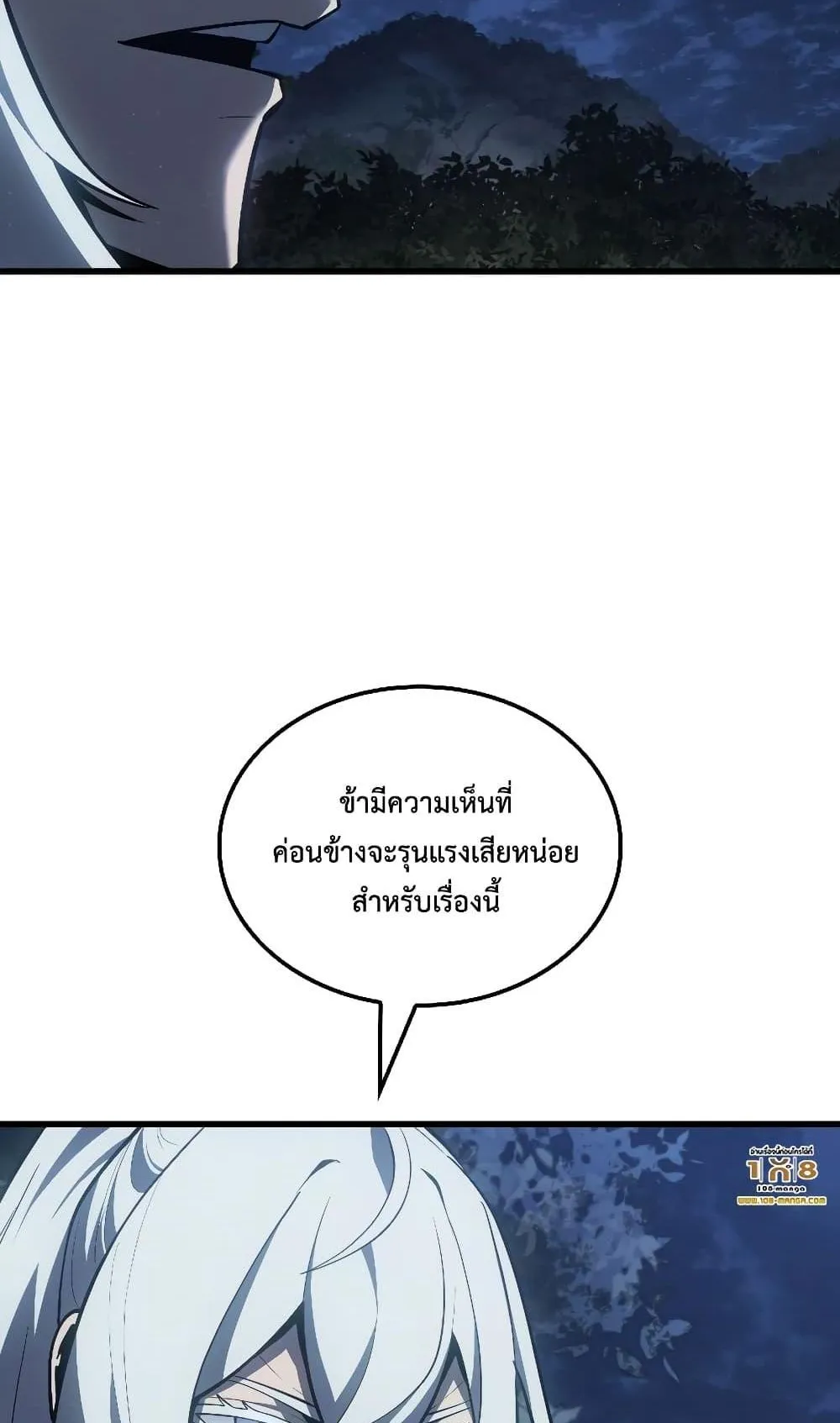 Ice Lord ตอนที่ 4 หน้า 108