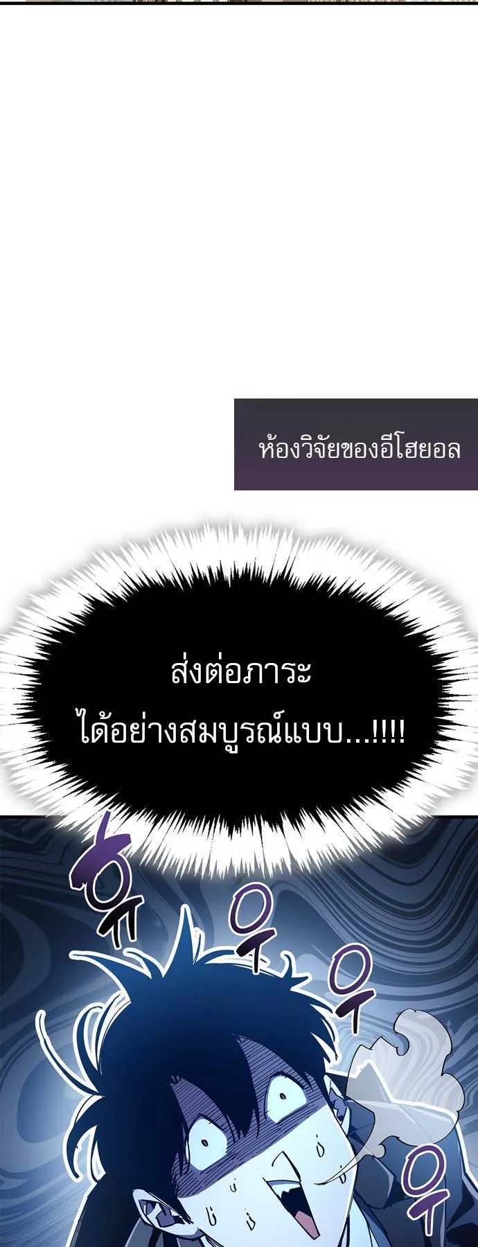 The Player Hides His Past ตอนที่ 54 หน้า 47