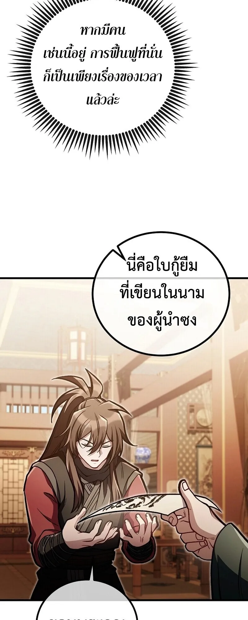 The Twin Swords of the Sima ตอนที่ 32 หน้า 48