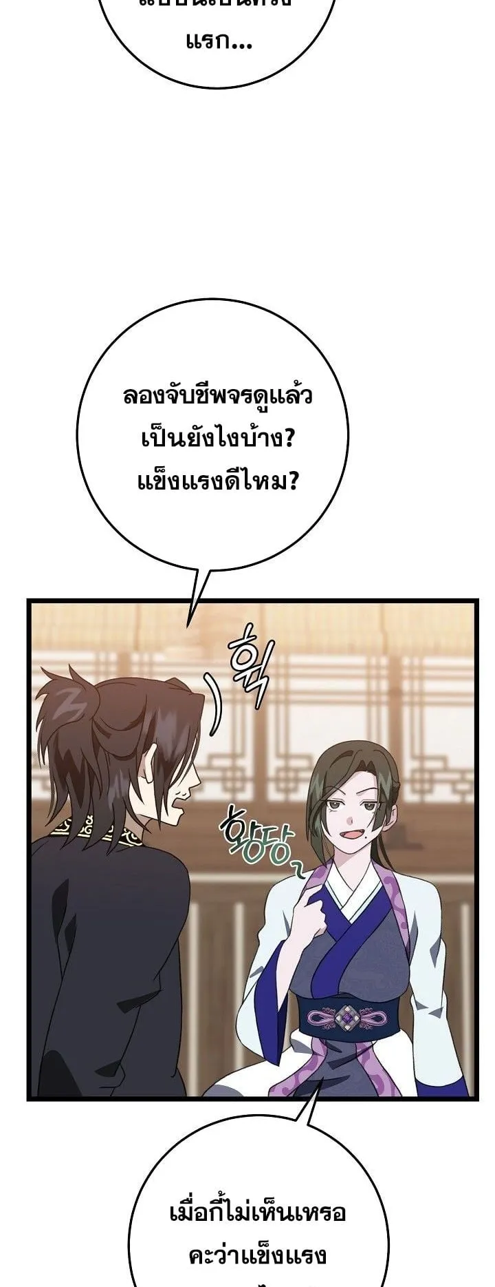 The Return of Namgung’s Granddaughter ตอนที่ 9 หน้า 62