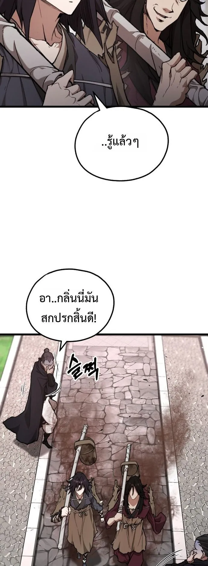 Unrivaled Spear Ghost ตอนที่ 40 หน้า 8