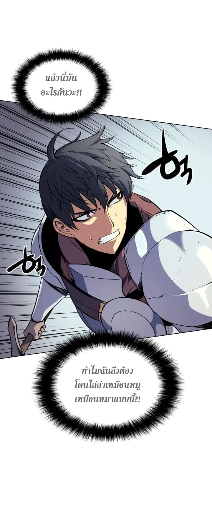 Overgeared ตอนที่ 2 หน้า 4