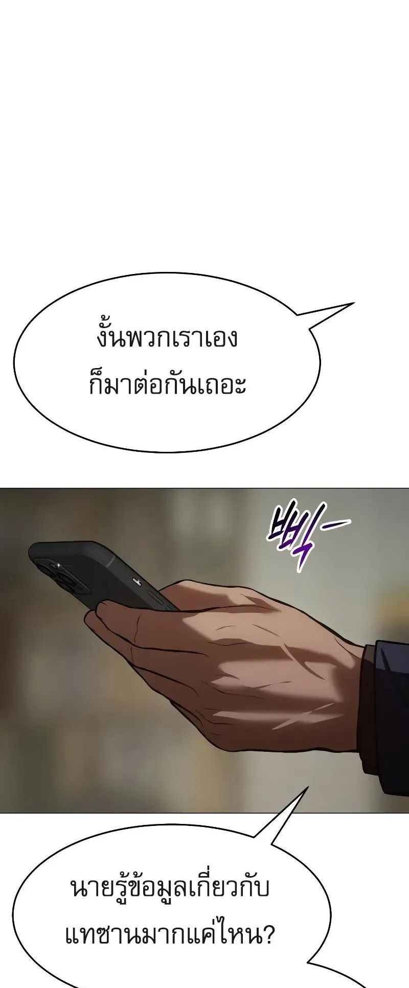 Baek XX ตอนที่ 39 หน้า 57