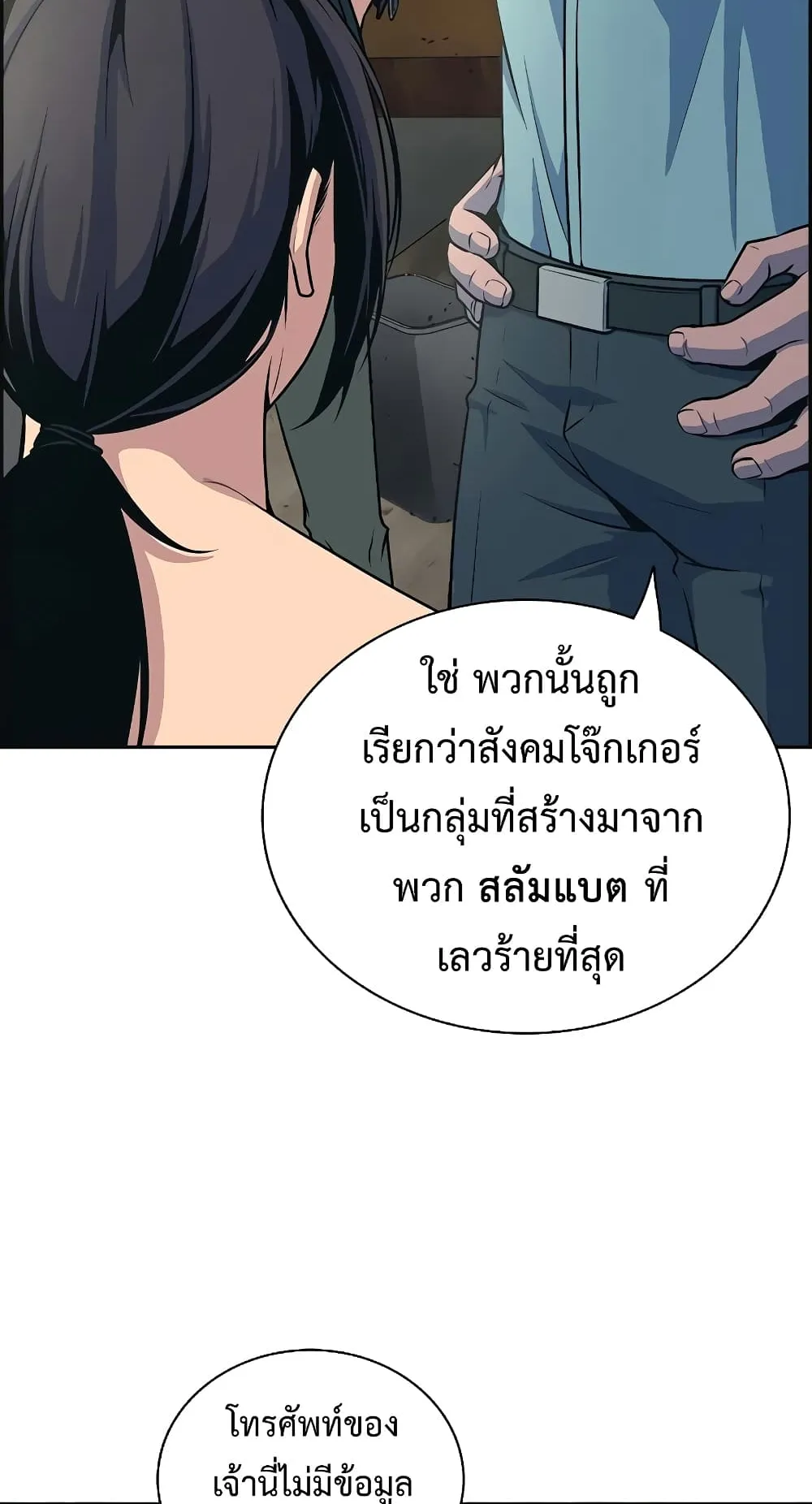 Foreigner on the Periphery ตอนที่ 5 หน้า 50