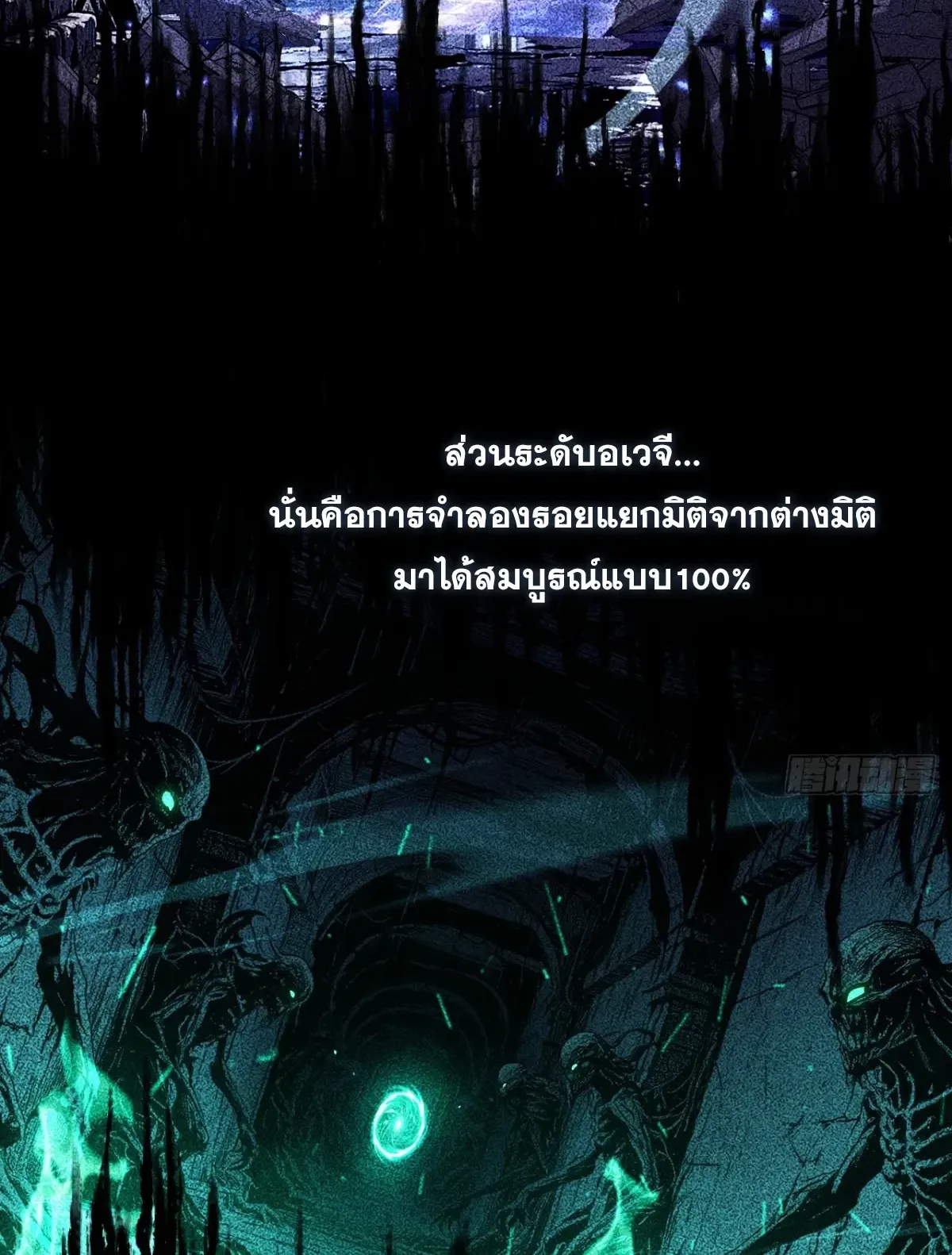 My Healing Skill Can Copy Anything, so I Conquered the Abyss ตอนที่ 11 หน้า 24