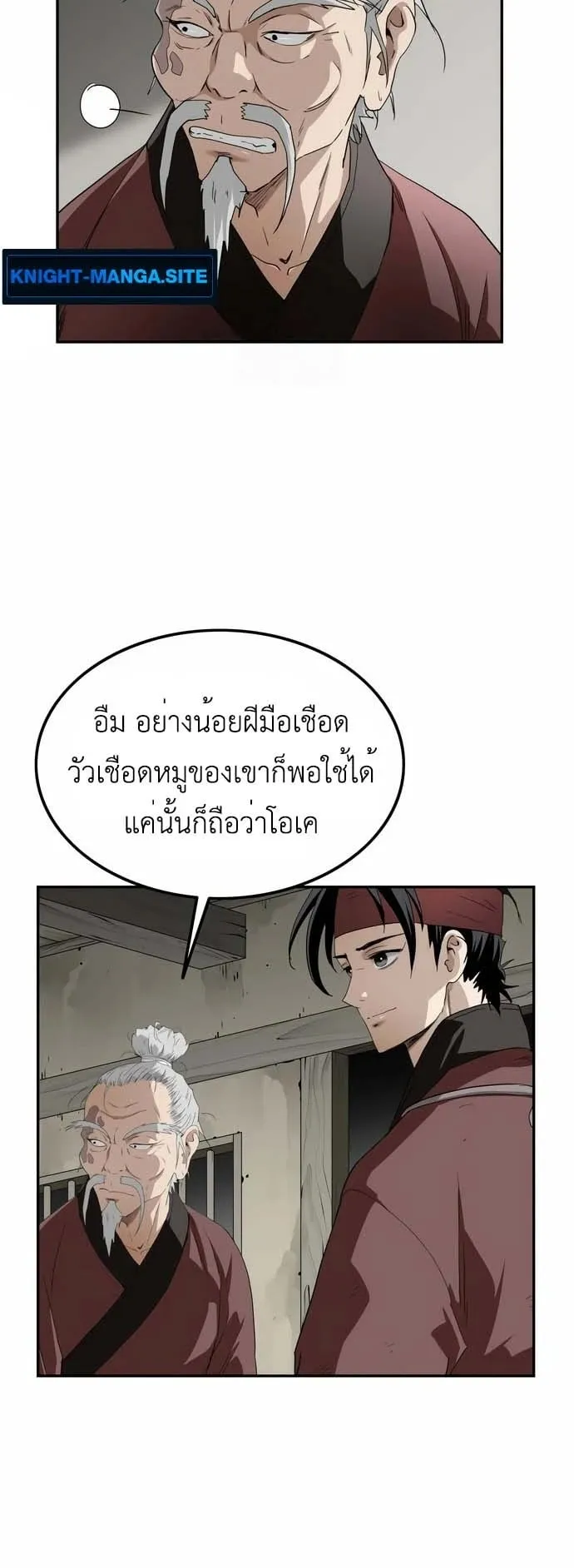 The Supreme Demonic Sword ตอนที่ 9 หน้า 10