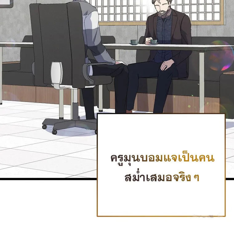 The Crazy Genius Composer Returns ตอนที่ 13 หน้า 90