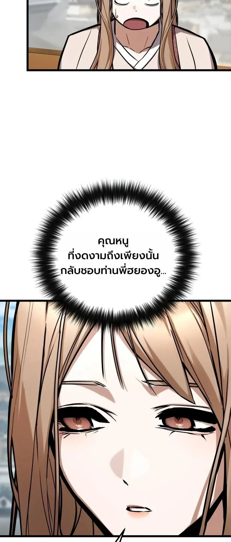 The Demon God ตอนที่ 29 หน้า 77