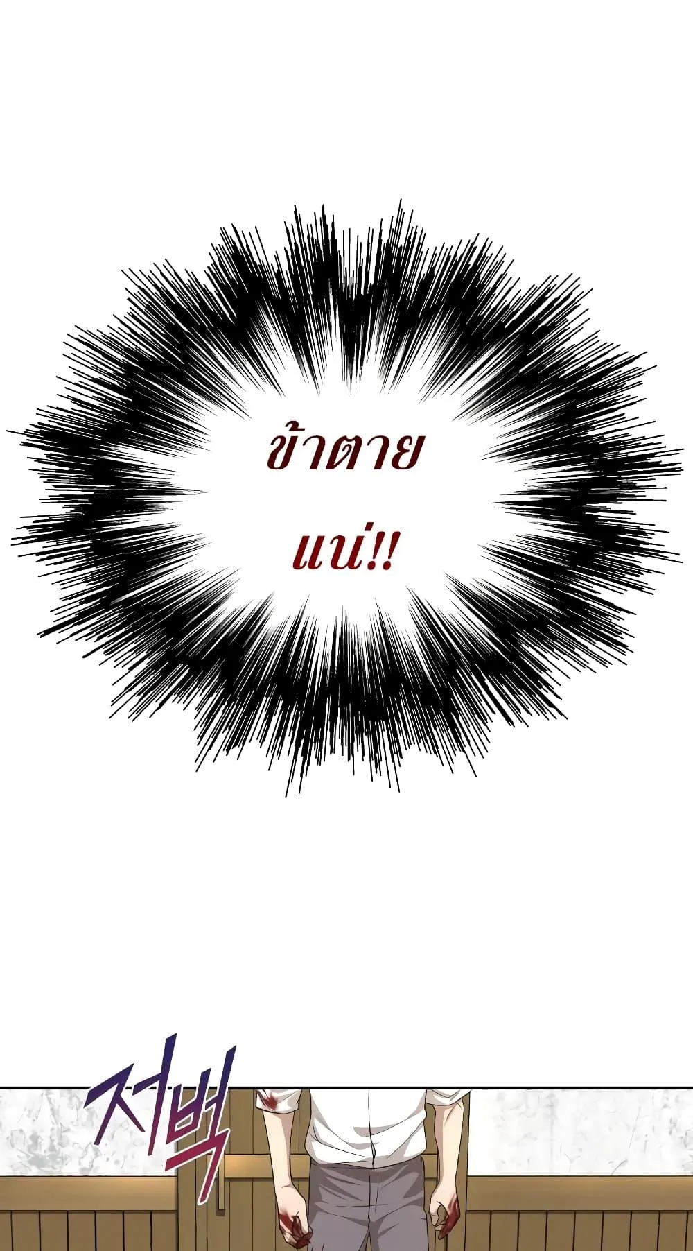 The Heavenly Demon Can’t Live a Normal Life ตอนที่ 6 หน้า 10